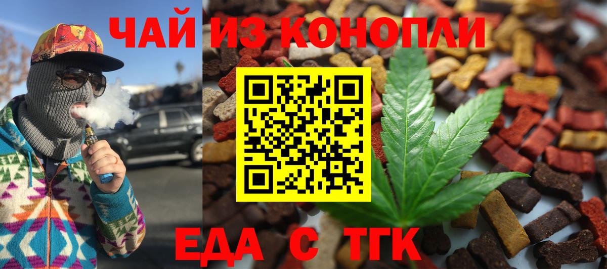 Печенье с ТГК конопля  Вход с VPN  Луга 