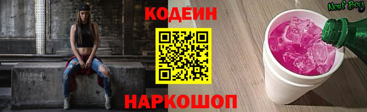 Codein Purple Drank  Codein Purple Drank  Вход с VPN  Луга 