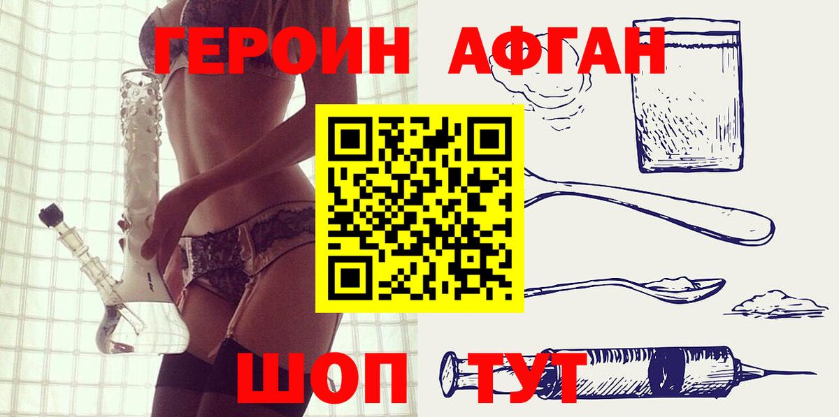 ГЕРОИН Афган Луга