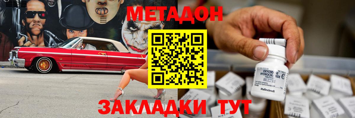 МЕТАДОН мёд  Вход с VPN  МЕТАДОН VHQ  Луга 